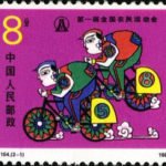 (2-1), Cycle Racing with Load, 8 fen, 38.5*31 mm