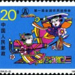 (2-2), Wushu, 20 fen, 38.5*31 mm
