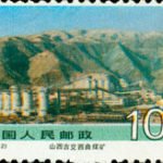 (4-2), Shanxi Gujiao Xiqu Colliery, 10 fen, 40*27 mm