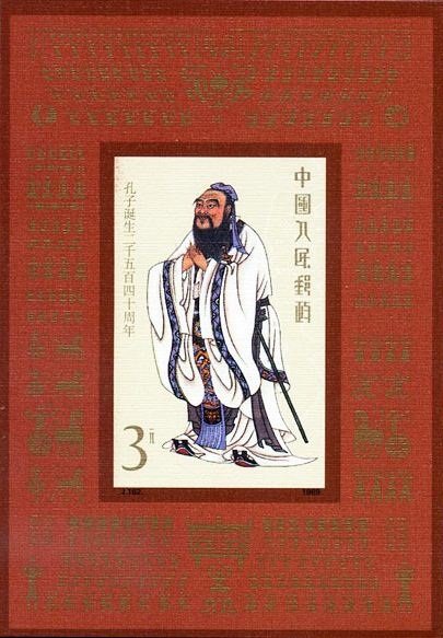 j162m-(1-1), Portrait of Confucius(without Perforation), 300 fen, 120*84mm/ 48*30mm mm