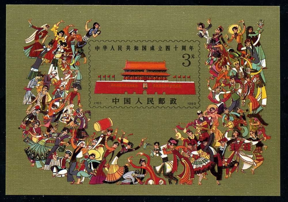J163M, 40th Anniv. of Founding of PRC《中华人民共和国成立四十周年》