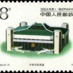(4-1), Beijing University Students Gymnasium, 8 fen, 40*30 mm