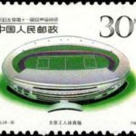 (4-3), Beijing Workers’ Gymnasium, 30 fen, 40*30 mm