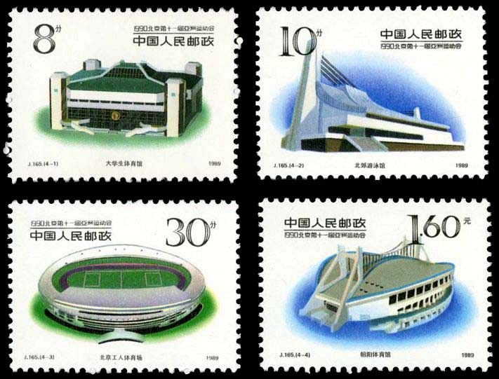 J165, 1990 Beijing 11th Asian Games(2nd Series)《1990·北京第十一届亚洲运动会(第二组)》