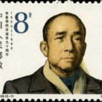 (2-1), Portrait of Comrade Li Fuchun, 8 fen, 40*30 mm