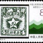 (2-1), 60th Anniv. of the Issuance of the Postage Stamps of the Chinese People’s Revolutionary War Period, 8 fen, 40*30 mm