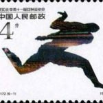 (6-1), Track and Field Sports, 4 fen, 40*30 mm