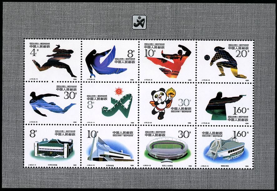 (1-1), 1990 Beijing 11th Asian Games (Miniature Sheet), 478 fen, 190*130mm mm