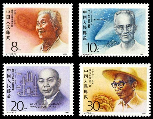 J173, Modern Chinese Scientists (G2)《中国现代科学家(第二组)》