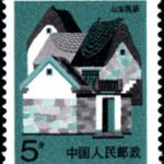 (2-1), Shandong Folk House, 5 fen, 25*30 mm