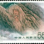 (4-3), Beiyue Hengzong, 55 fen, 54*40 mm