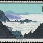 963-S57 (16-10), Landscapes of Huangshan, 10 fen, 48.5x27mm