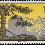 1963-S57 (16-11), Landscapes of Huangshan, 10 fen, 48.5x27mm