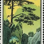 1963-S57 (16-2), Landscapes of Huangshan, 4 fen, 27.5x48 mm