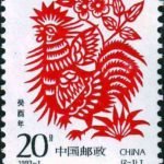 (2-1), Cock Herald the Break of Day, 20 fen, 26*31mm