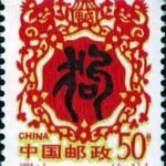 (2-2), Auspicious and Prosperous, 50 fen, 26*31mm