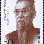(4-3), Ma Xulun (1885–1970), 50 fen, 30*40mm