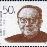 (4-4), Xu Dehang (1890–1990), 50 fen, 40*30mm