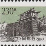 (3-2), Shanhaiguan Pass, 230 fen, 25*20 mm