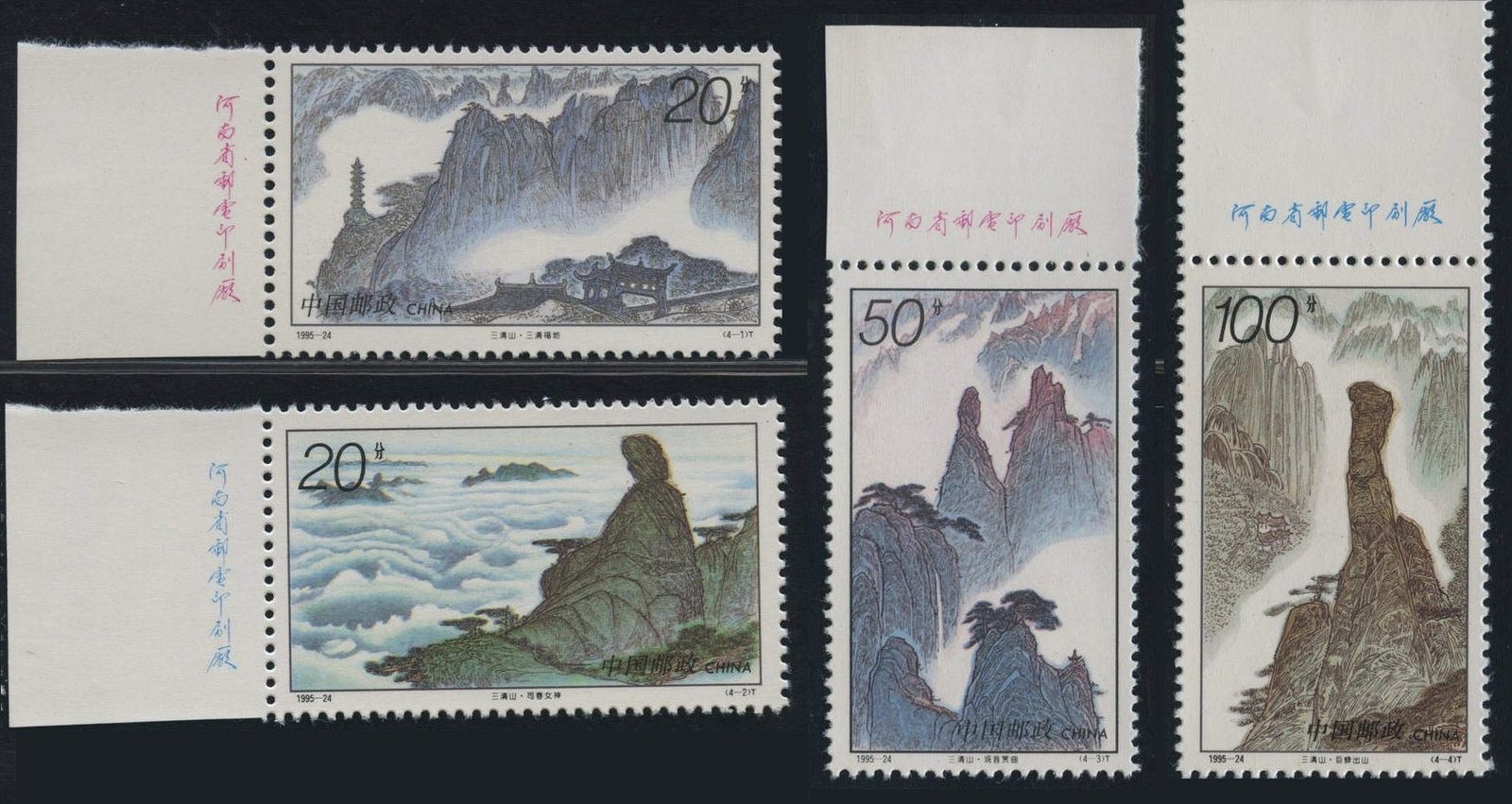 1995-24, Sanqing Mountains《三清山》