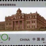(4-2), Original Site of Beijing Postal Administration, 20 fen, 40*30mm