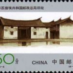 (4-3), Original Site of Directorate of Posts of China Soviet Repoublic, 50 fen, 40*30mm