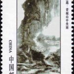 (6-3), Qingchen Mountains in the Rain, 40 fen, 30*50mm