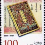 (4-4), Books of Qing Dinasty, 100 fen, 30*40mm