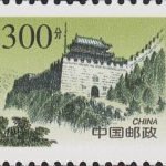 (4-2), Niangziguan Pass, 300 fen, 25*20 mm