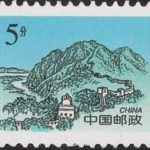 (8-1), Tiger Mountain Great Wall, 5 fen, 25*20 mm