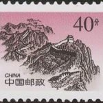 (8-3), Jinshanling Mountain, 40 fen, 25*20 mm