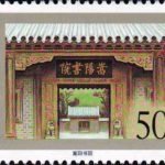 (4-2), The Songyang Academy, 50 fen, 50*30mm