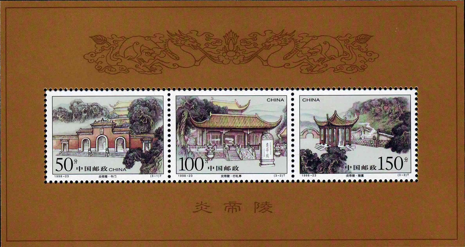 1998-23M, Yandi’s Mausoleum《炎帝陵》