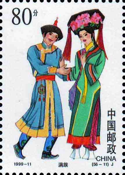 56-11), Manchu Ethnic Group, 80 fen, 27*38mm