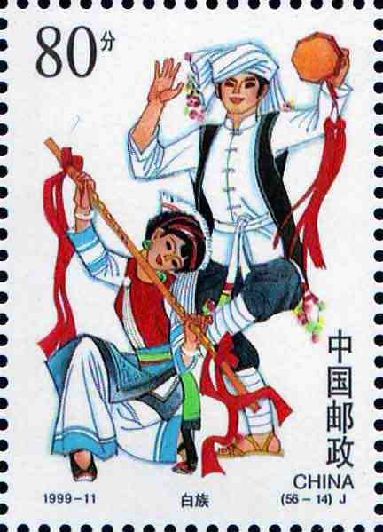 (56-14), Bai Ethnic Group, 80 fen, 27*38mm