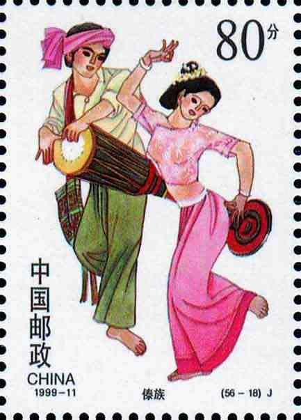 (56-18), Dai Ethnic Group, 80 fen, 27*38mm