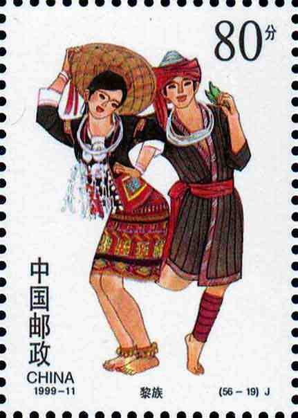 (56-19), Li Ethnic Group, 80 fen, 27*38mm