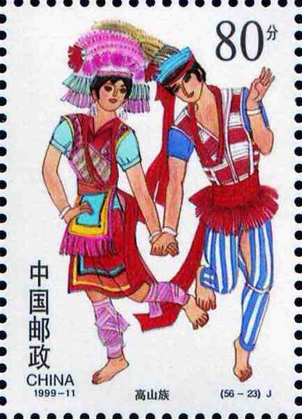 (56-23), Gaoshan Ethnic Group, 80 fen, 27*38mm