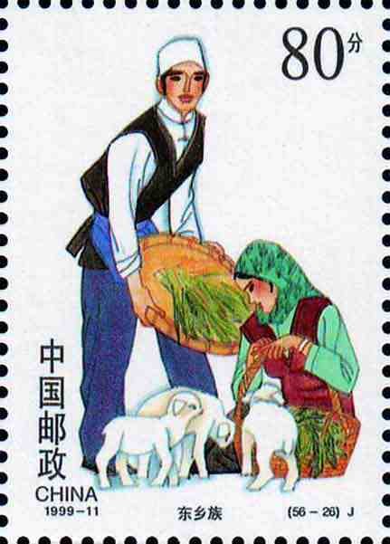 (56-26), Dongxiang Ethnic Group, 80 fen, 27*38mm