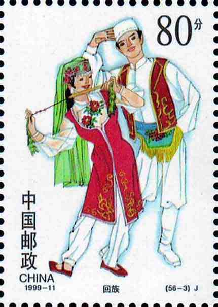 (56-3), Hui Ethnic Group, 80 fen, 27*38mm