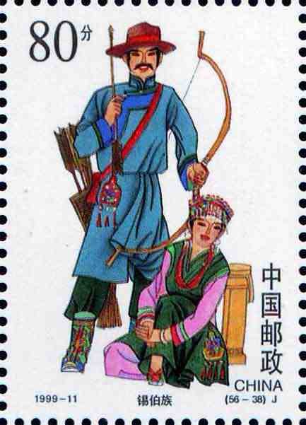 (56-38), Xibo Ethnic Group, 80 fen, 27*38mm