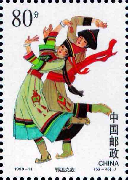 (56-45), Ewenki Ethnic Group, 80 fen, 27*38mm