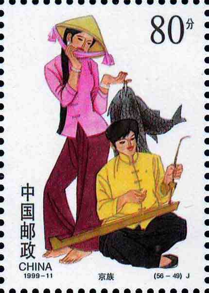 (56-49), Jing Ethnic Group, 80 fen, 27*38mm