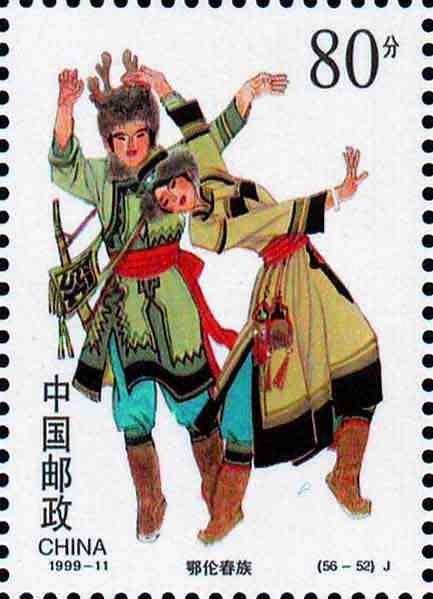 (56-52), Oroqen Ethnic Group, 80 fen, 27*38mm