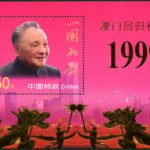 1999-18, Macao's Return to Motherland《澳门回归祖国》