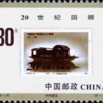 (8-3), The Chinese Communist Party, 80 fen, 40*30mm