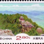 (4-4), Shibao Mountain, 280 fen, 50*30mm
