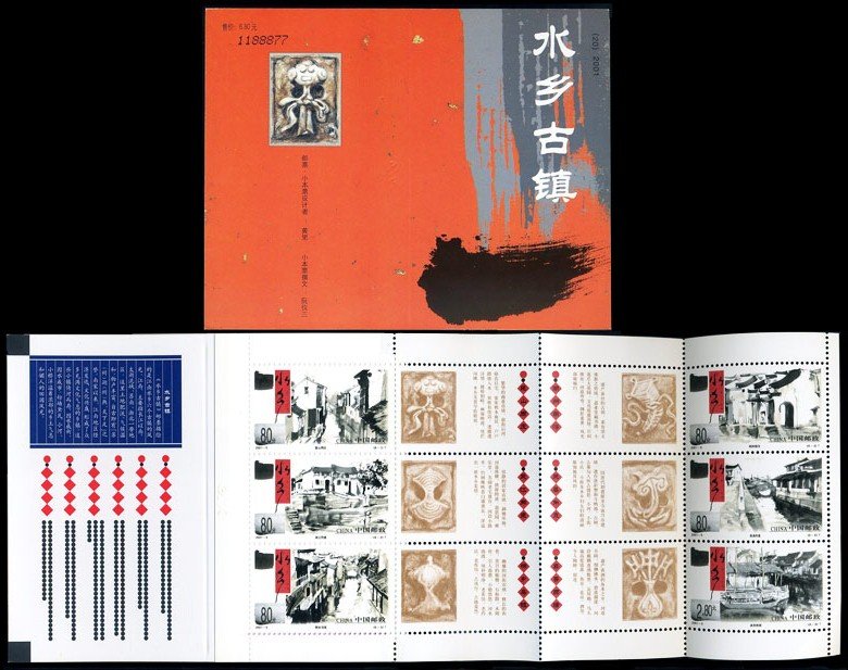 2001-05, Ancient Towns in a Region of Rivers and Lakes《水乡古镇》