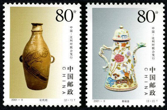 2001-09, Pottery and Porcelain (Jointly Issued by China and Belgium)《陶瓷》