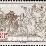 (3-3), The Recovered Taiwan Island, 280 fen, 50*30 mm